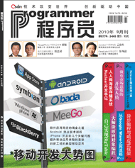 程序员2010第九期